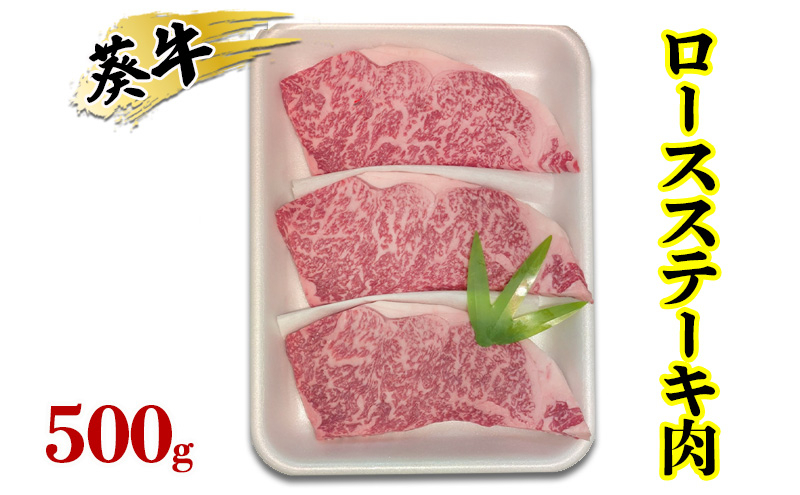 
                  [№5695-1731]食通の静岡牛・葵 ロース ステーキ肉 500g 牛肉 島田市
                