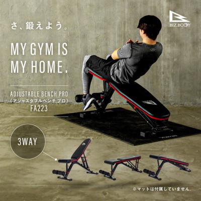 ふるさと納税 高槻市 アジャスタブルベンチPRO/FA223