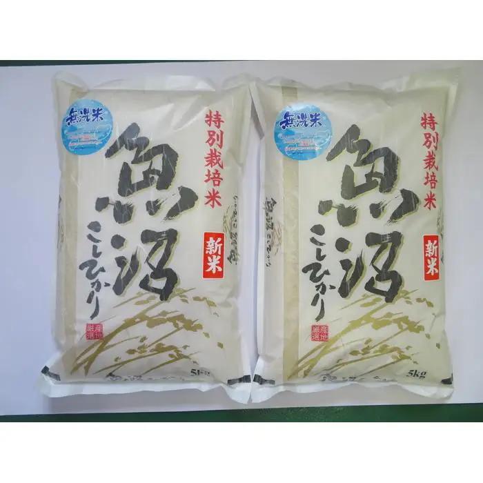 令和8年産　無洗米　魚沼産コシヒカリ特別栽培米　5kg×2