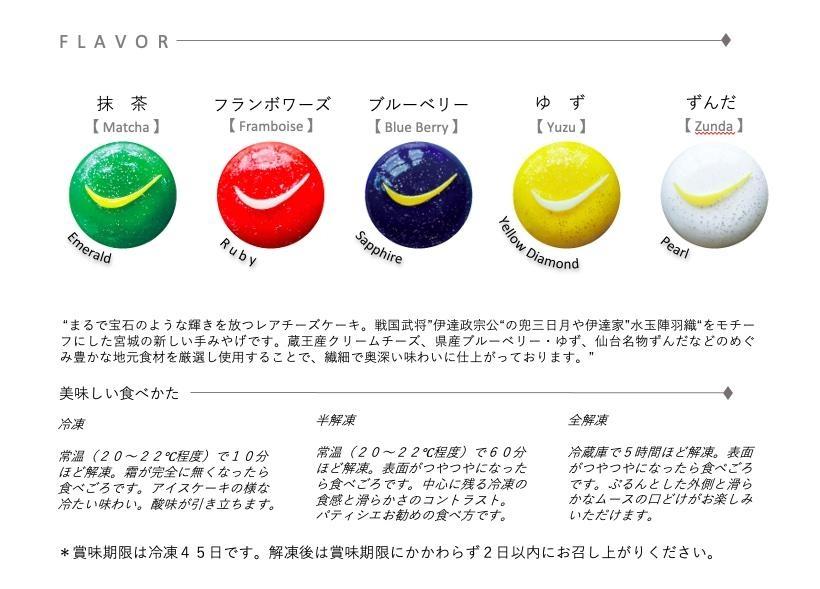「水玉の陣」 - Gift Box 5 piece -　【お菓子・チーズケーキ・水玉の陣・5個・宝石・上品・華やか・スイーツ・クリームチーズ・ブルーベリー・ゆず・ずんだ地元食材】