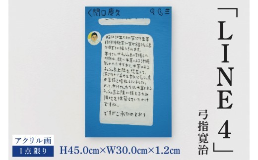 
                  気鋭のアーティスト・弓指寛治の作品を特別出品！ 弓指寛治「LINE4（らいん４）」１点限り 絵画 現代アート 水戸市 茨城県（MZ-51）
                