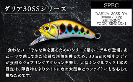 小規模渓流向け釣りルアー「千歳市ママチ川Dセット」