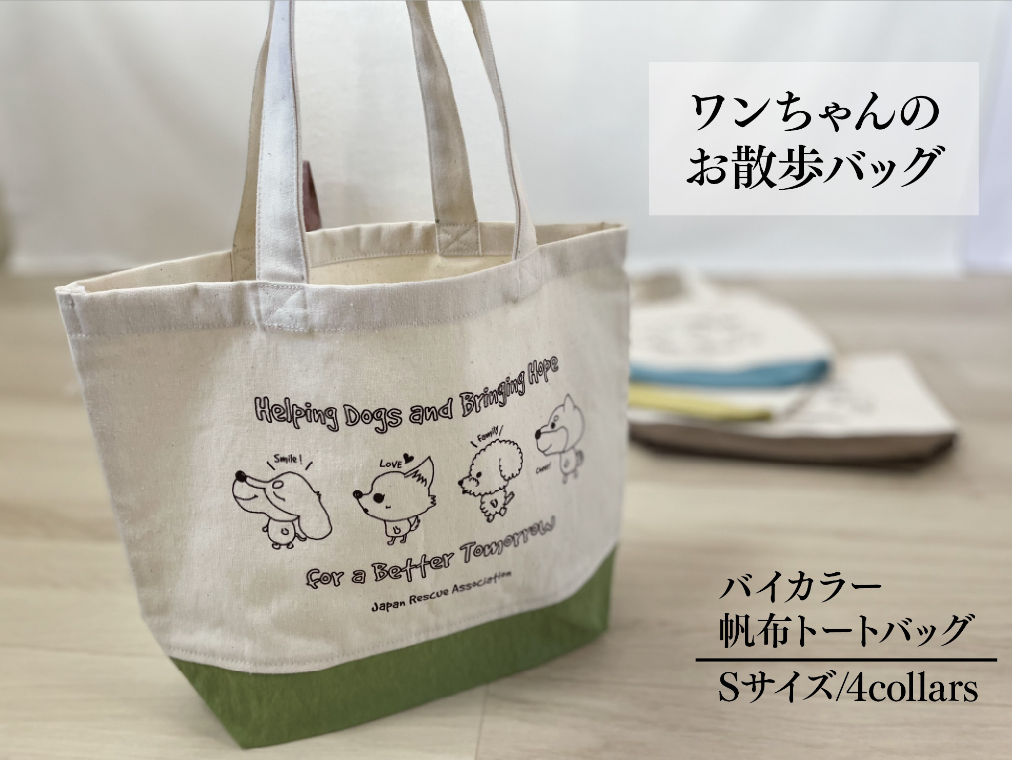 
日本レスキュー協会オリジナル　トートバッグ（小）セラピー
