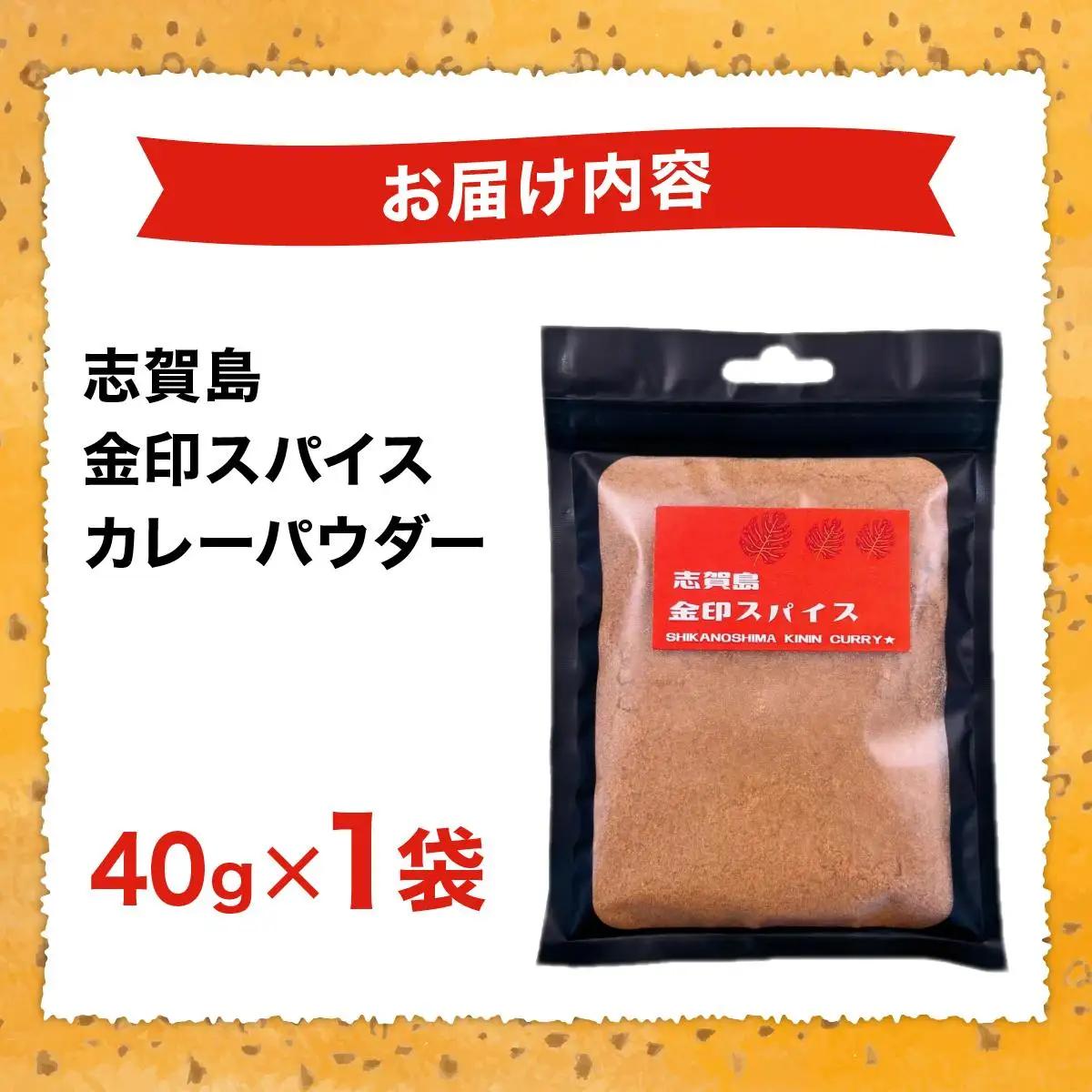 金印スパイス カレーパウダー 1袋|カレー パウダー カレースパイス 調味料 本格 オリジナル スパイスカレー アレンジ 万能調味料 唐揚げ 野菜炒め チャーハン 煮込み ソテー 下味 味付け 送料無