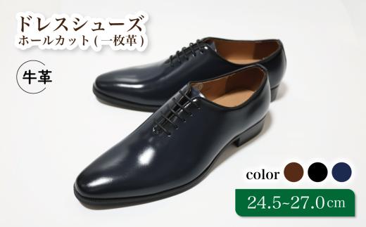 【D5500 ネイビー】24.5cm ホールカット（一枚革）ドレスシューズ