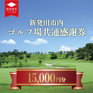 ゴルフ 利用券 15,000円分 ゴルフ場 ゴルフ ゴルフ ゴルフゴルフ ゴルフ A02_5