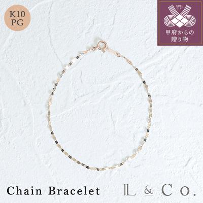 ふるさと納税 甲府市 【L&amp;Co.】K10PG チェーンブレスレット(71-9729)