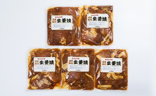 道産豚肉 生姜焼 5個セット 300g×5個(1個あたり約2?3人前) ( ふるさと納税 豚肉 北海道産豚肉 生姜焼き モモ肉 焼肉 簡単調理 北海道 遠軽町 吉川産業株式会社 ) en01-0018