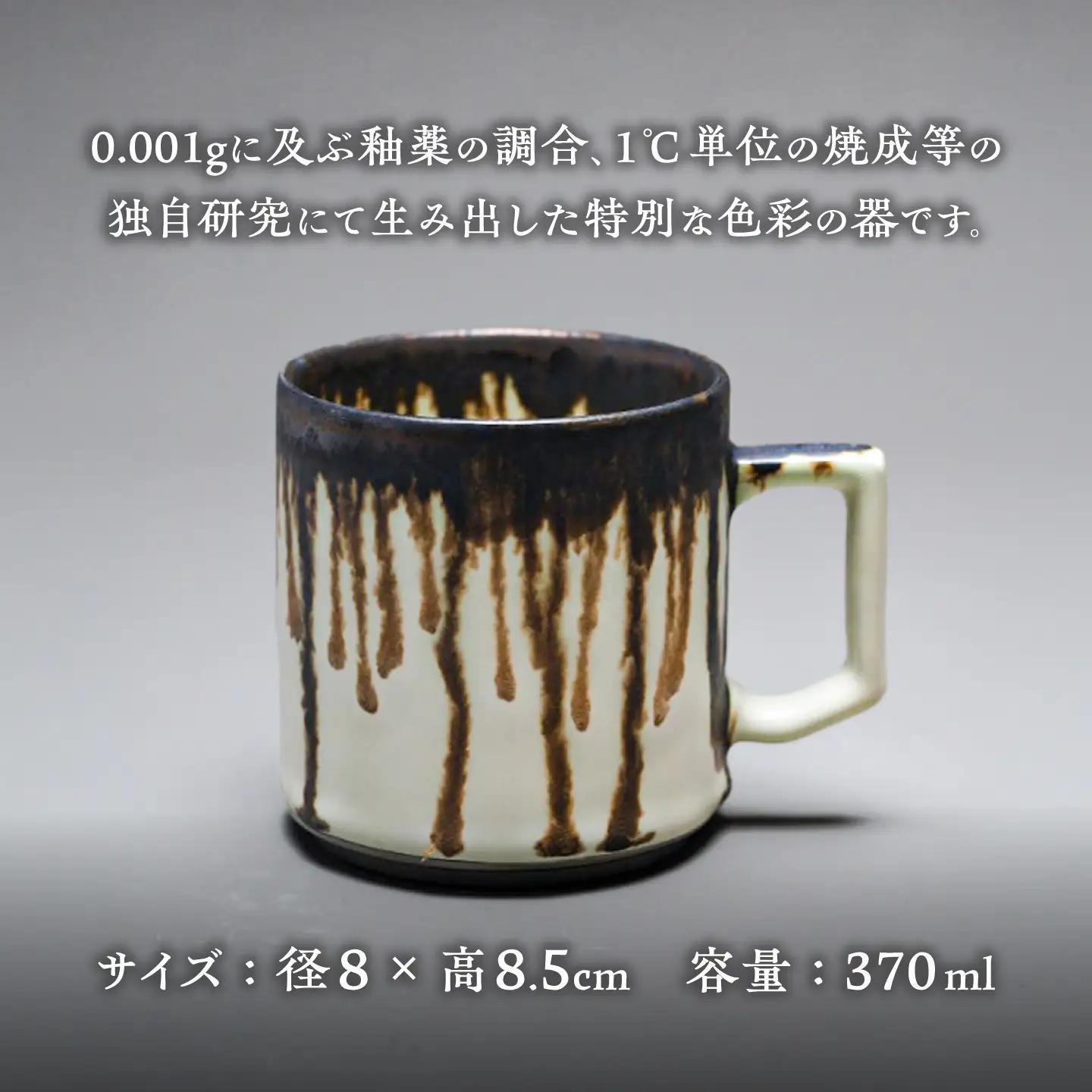 【美濃焼】G-E-N stackable mug -melty black- 【陶芸家・宮下将太】 マグカップ 食器 シンプル[MDL040]