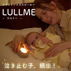 ラルミー ホワイトノイズスピーカー　【グレージュ】（3281）