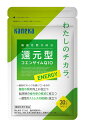 【ふるさと納税】還元型コエンザイム Q10 わたしのチカラ &reg; ENERGY （エナジー）30粒×2袋（60日分） 【 サプリメント 健康食品 ストレス緩和 兵庫県 高砂市 】