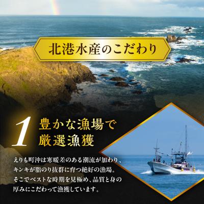 ふるさと納税 えりも町 キンキ 鍋・煮つけ用 2尾【er018-066】 |  | 01