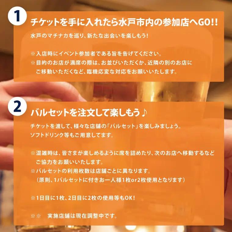 【数量限定】第16回水戸バー・バル・バールチケット(MM-3)