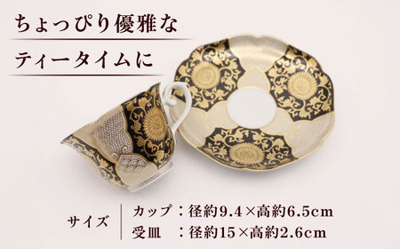 【有田焼】錦黒金彩菊華紋コーヒー碗皿 径約9cm / 佐賀県 / 株式会社深海三龍堂 [41APAD022]