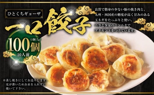 一口ギョーザ 100個 (10人前) ／ 宝雲亭本店とり福 餃子 一口餃子 ぎょうざ ひとくちぎょうざ 豚肉 一口サイズ 食べやすい 中華 中華料理 長崎県 長崎市