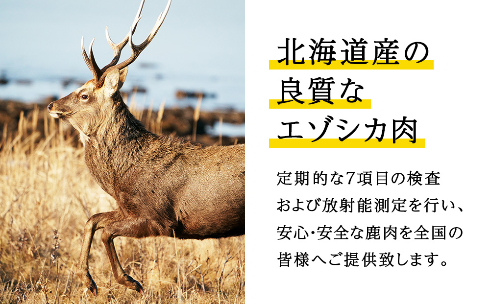 ゴロッとエゾシカトマトシチュー　5箱