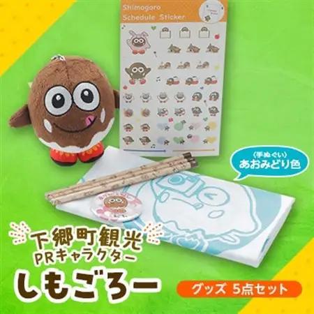 下郷町観光PRキャラクター「しもごろー」グッズ 5点セット (手ぬぐい あおみどり色)【1538452】