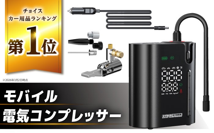 
                  【スピード配送】モバイル電動コンプレッサー / 車 バイク 車用品 カー用品 コンプレッサー タイヤ 自転車 空気入れ モバイル アウトドア 愛車 充電式 メンテナンス ケア用品 / 恵那市 / サイバーストーク [AUGG002]
                
