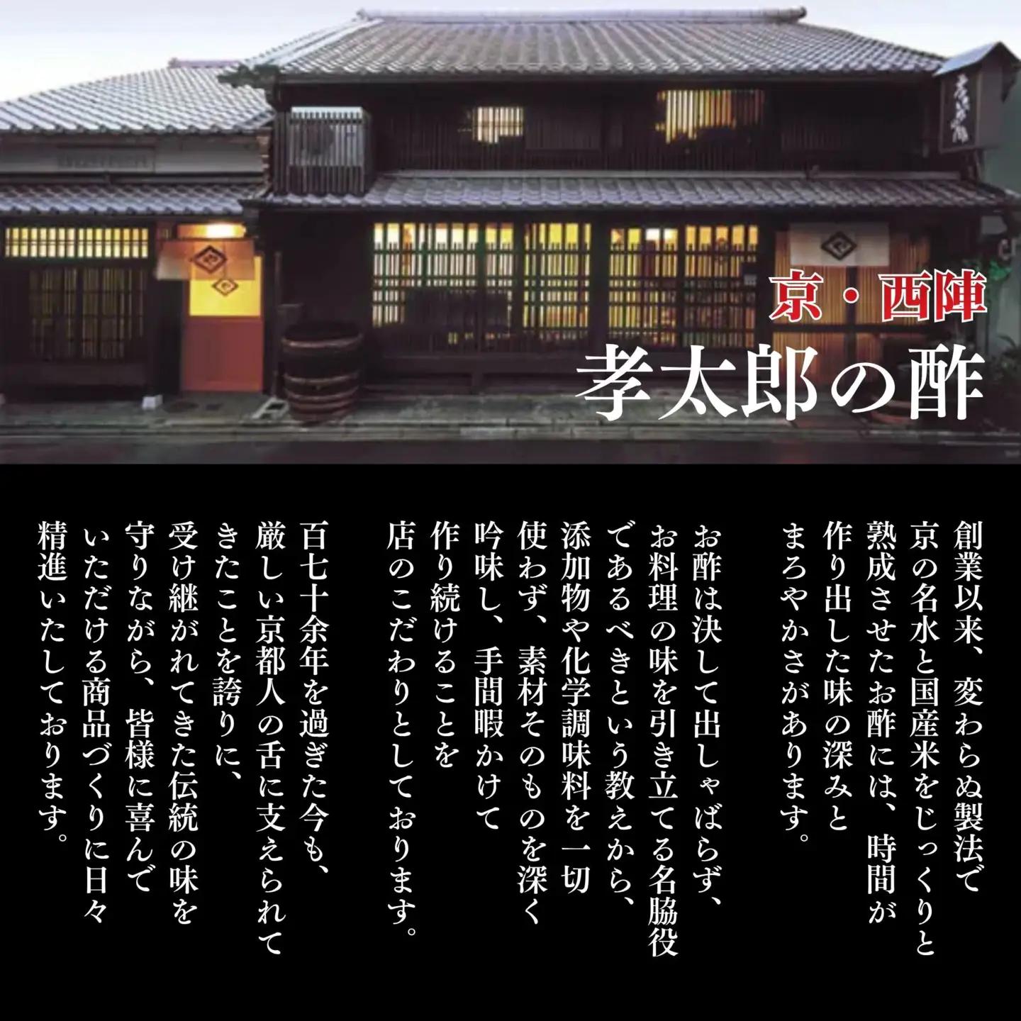 【孝太郎の酢】京風すし酢セット(18袋×2セット)｜京都 老舗 お酢 人気セット