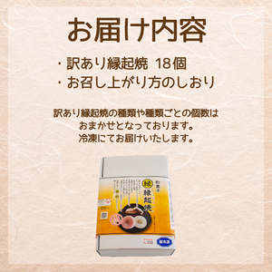 訳あり 20個 縁起焼 冷凍 和菓子 名産品 餅饅頭 ご縁 お米 合格祈願 感謝 山口 下関 ( 訳あり スイーツ 訳あり スイーツ 訳あり スイーツ 訳あり スイーツ 訳あり スイーツ 訳あり スイ