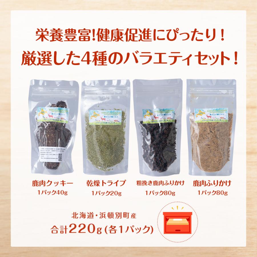 ふるさと納税 浜頓別町 犬 餌 鹿肉 おやつ 無添加 国産 4点セット ペット エサ 浜頓別 北海道 |  | 01