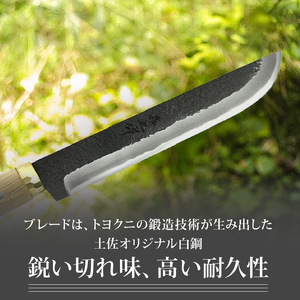 晶之作 土佐鍛 狩猟刀 猪鹿刀 210 土佐オリジナル白鋼 真鍮丸輪 | アウトドアナイフ キャンプ 刃物 南国市