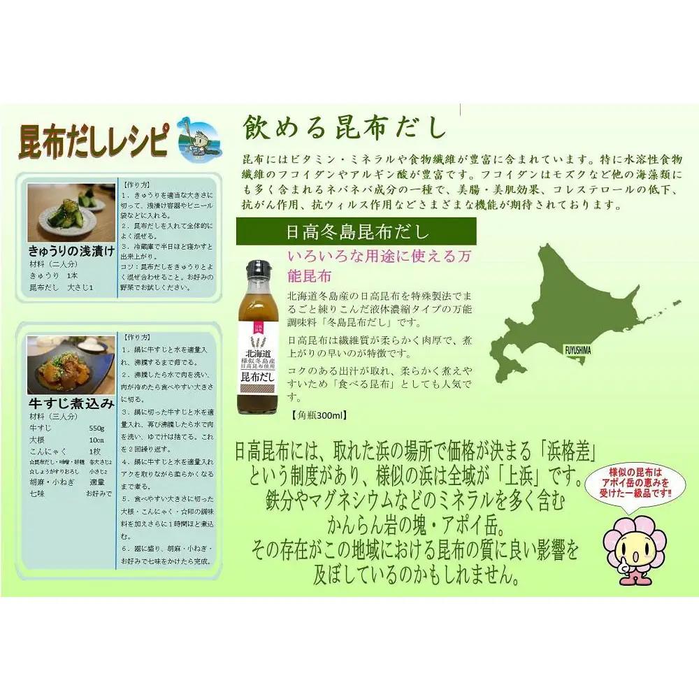 【ふるなびWEEK対象】【健康】北海道昆布だし　冬島産日高昆布だし ６本セット
