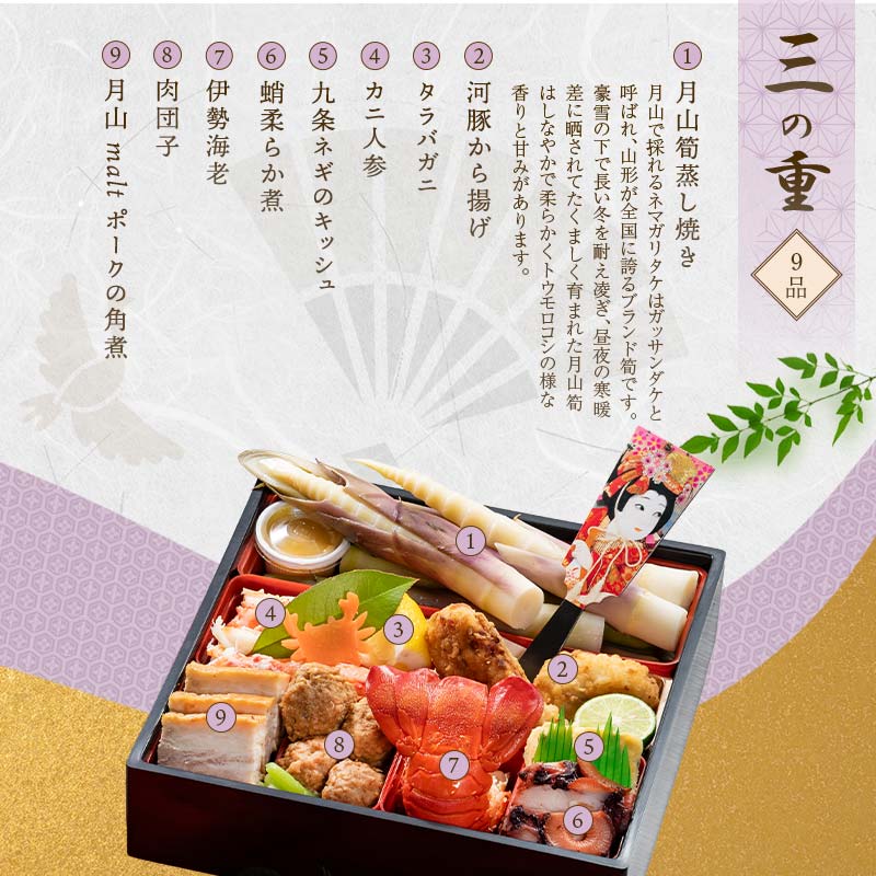FYN9-232 ≪先行予約≫ 新春 2026年 特製おせち 山菜料理専門料亭「玉貴」三段重（2～3人前）月山和牛芋煮鍋付 2025年12月31日お届け 年内 年末 お届け 贈答品 冷蔵品 料亭 高級