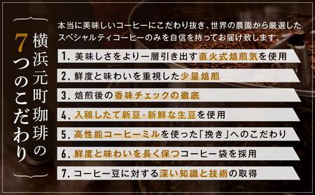 横浜元町珈琲　ブレンドコーヒー豆「ショコラブレンド」500g（豆のまま）