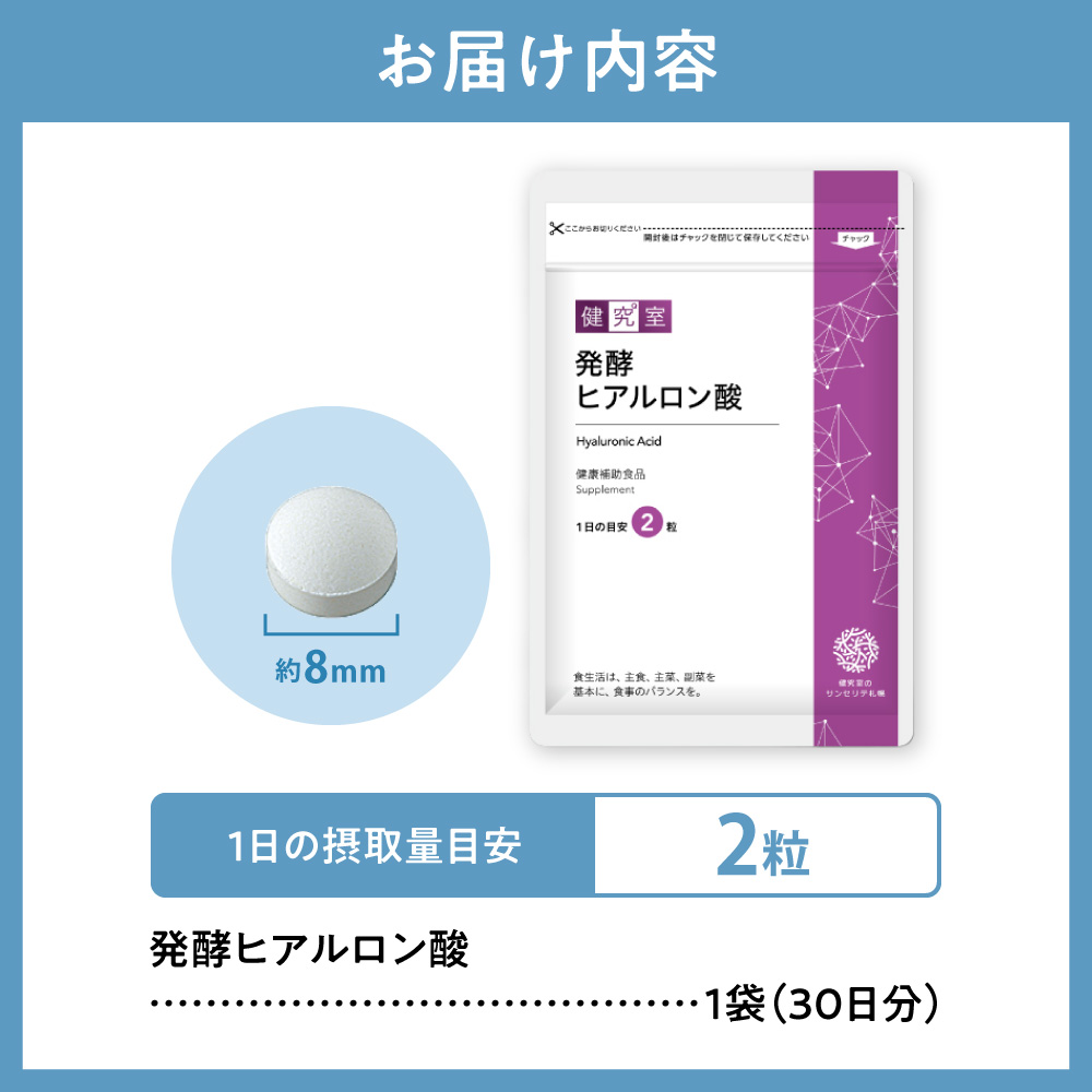発酵ヒアルロン酸｜サプリ サプリメント 栄養 北海道 札幌市