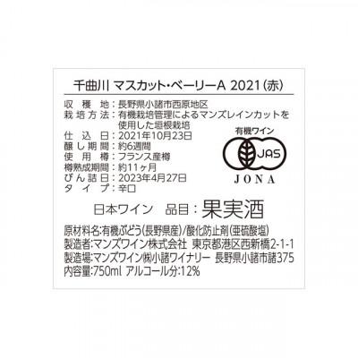 ふるさと納税 小諸市 千曲川 マスカット・ベーリーA 750ml×6本 赤ワイン |  | 01