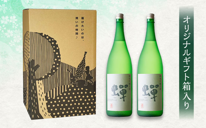 【化粧箱入り】純米吟醸酒 蝉 (1800ml × 2本) 日本酒 熊本県産 山都町産 通潤橋【通潤酒造株式会社】[YAN019]