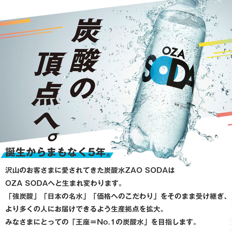 OZA SODA 強炭酸水(レモン) 500ml×48本 FZ23-927