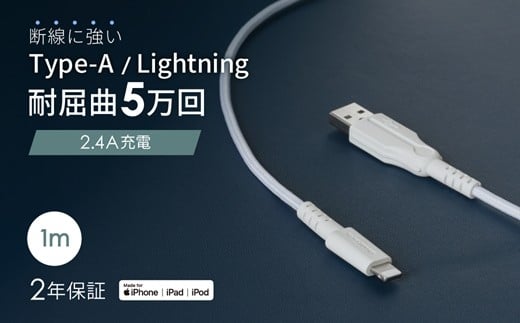 
Owltech(オウルテック) 断線に強いUSB Type-AtoLightningケーブル1m ホワイト OWL-CBKLTCV10-WH 【 ケーブル 家電 神奈川県 海老名市 】
