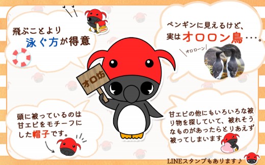 【ゆるキャラグッズ】 オロ坊ぬいぐるみ