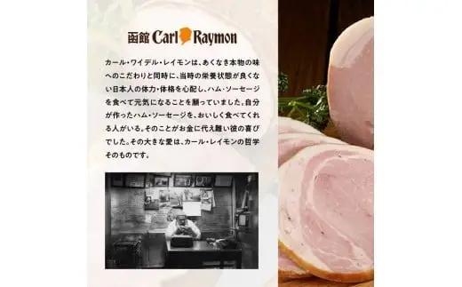 【函館カール・レイモン ミニサラミ10個セット】函館 カールレイモン ミニサラミ 30g 10個セット サラミ さらみ ギフト ソーセージ チョリソー 個包装 国産 北海道 ポーク あらびき 粗挽き 