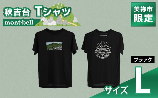 美祢市 オリジナル デザイン 秋吉台 Tシャツ モンベル製  ( L サイズ 、ブラック  ) ｜ 夏服 半袖 トップス 白 黒 衣類 服 シャツ Tシャツ オリジナル 限定 秋吉台 山口県 山口 美祢市 美祢