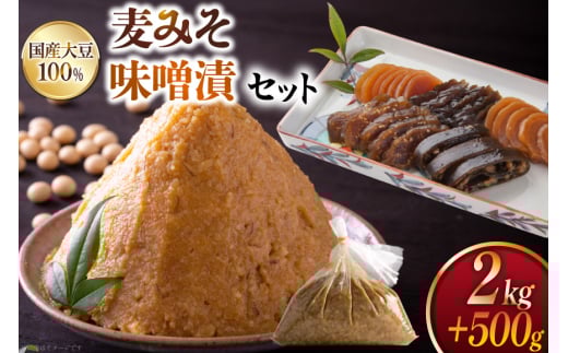 味噌 麦みそ 2kg 田舎味噌漬け 5種 500g [大渡商店 長崎県 東彼杵町 hs42bag590008] みそ ミソ 麦 田舎味噌 いなか味噌 味噌漬け ご飯のお供 漬物 漬け物