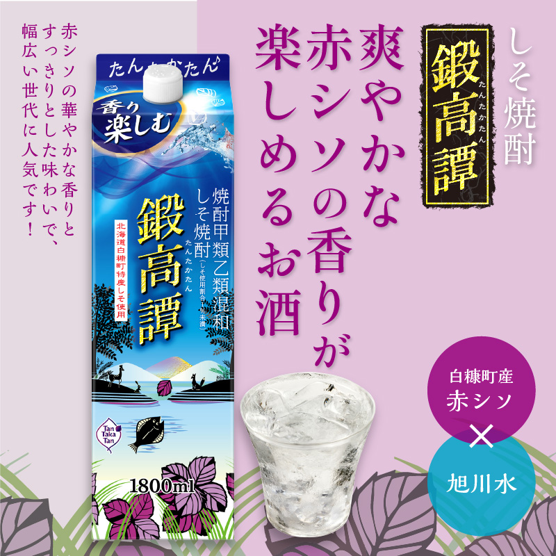 しそ焼酎20°鍛高譚パック［1800ml］_イメージ2