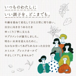 サプリメント ルミエル プレエクオール 30日分 6袋セット アグリコン型大豆イソフラボン マルチビタミン 女性のゆらぎをケア