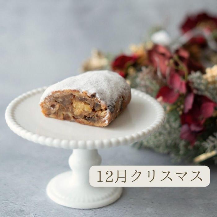 【ふるさと納税】幸せのシュトーレン　クリスマス