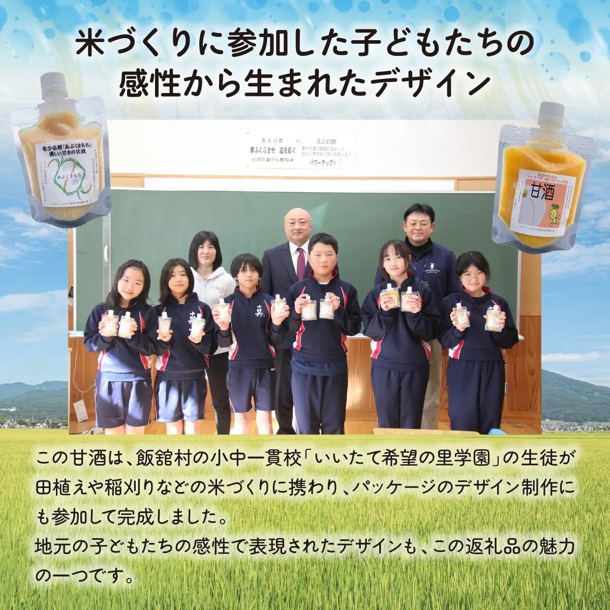 甘酒（あぶくまもち使用）120ｇ×6パック ITTAM008