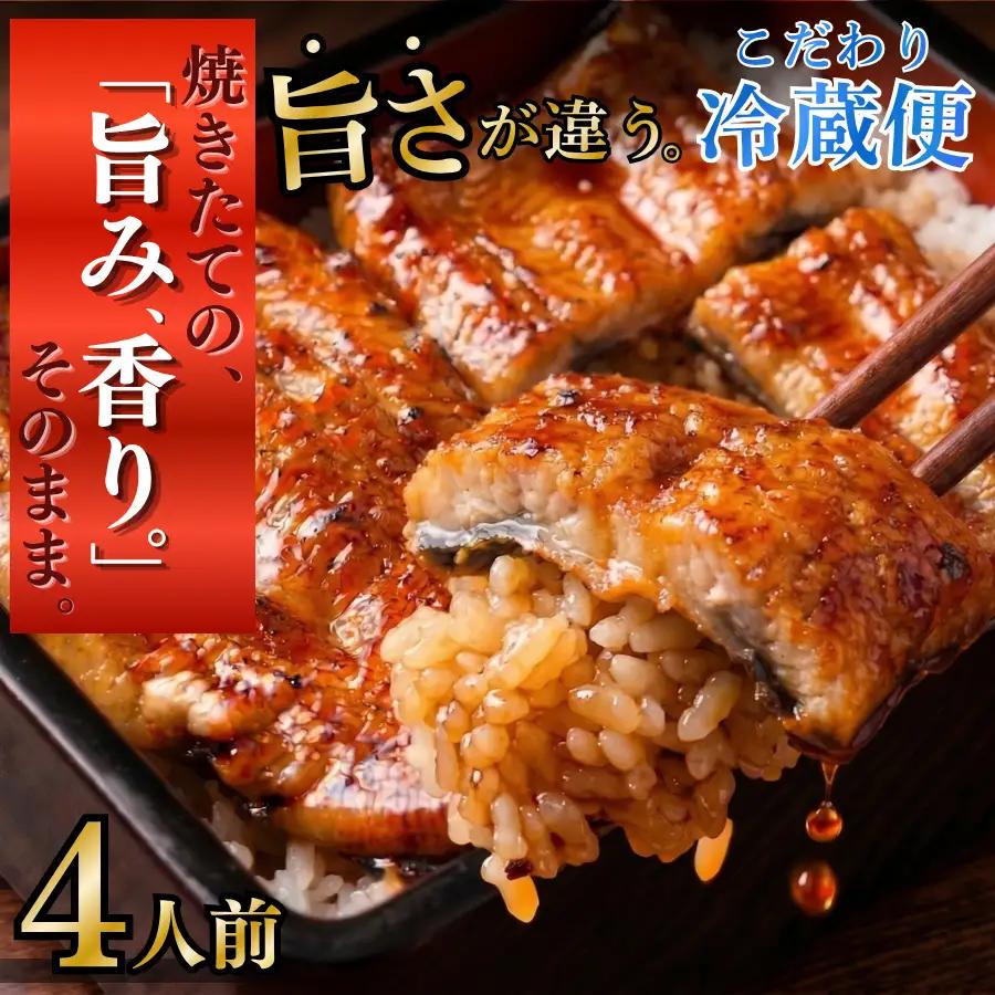 うなぎ 国産 蒲焼 4人前  うなぎ