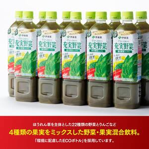 充実野菜 緑の野菜ミックスペットボトル 740g×15本　6ヶ月定期便【伊藤園 野菜ジュース 全６回 健康 ヘルシー】