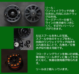 ツインモーション・フライタックルset（8ft6in#5）