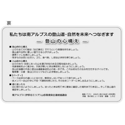 ふるさと納税 伊那市 南アルプスまもり隊　登山道環境整備への寄附　登山者協力証1枚 |  | 02