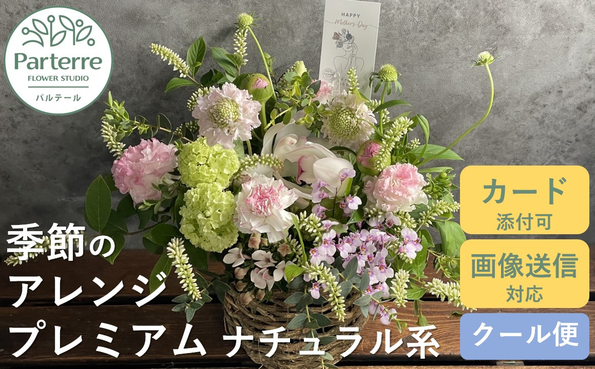 花工房パルテールがお届け