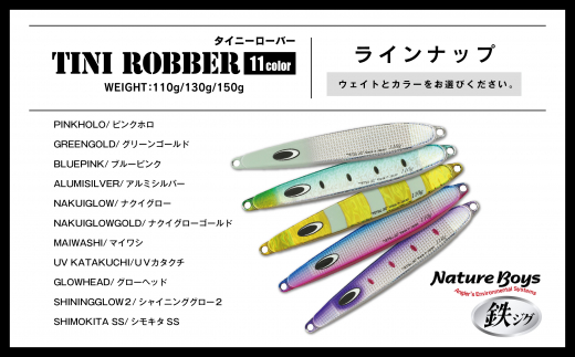 TN（TinyRobber）　110g　NAKUIGLOWGOLD/ナクイグローゴールド
