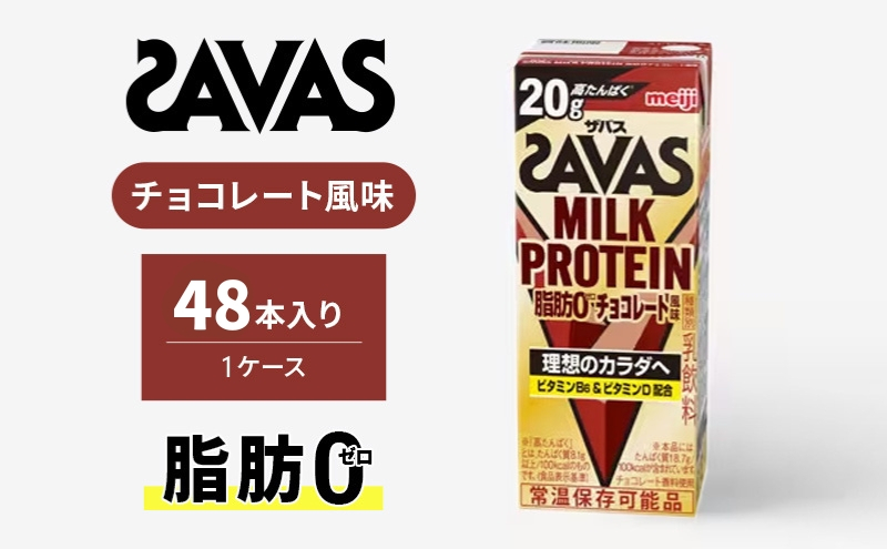 
            ザバス MILK PROTEIN 脂肪0 チョコレート風味 48本
          