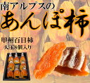 【ふるさと納税】【先行予約】南アルプス市産　あんぽ柿　百目柿　大玉8個　化粧箱入り＜出荷時期：2024年11月1日～12月末＞【 内祝 お祝い 御祝い 御祝 お礼 御礼 プレゼント ギフト 贈り物 お歳暮 お中元 フルーツギフト 山梨県 南アルプス市 】